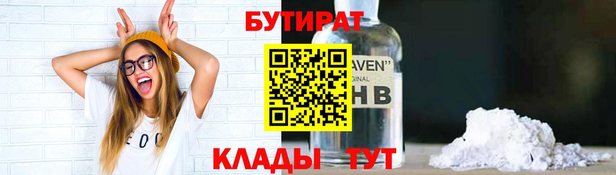 БУТИРАТ BDO 33%  Вход с VPN  Кириши 