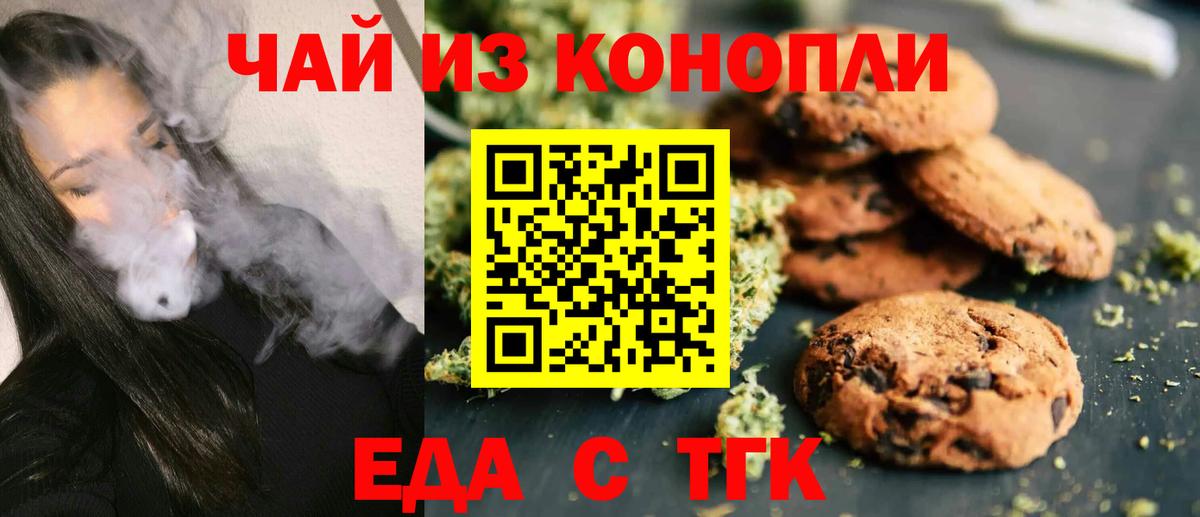 Еда ТГК марихуана Кириши