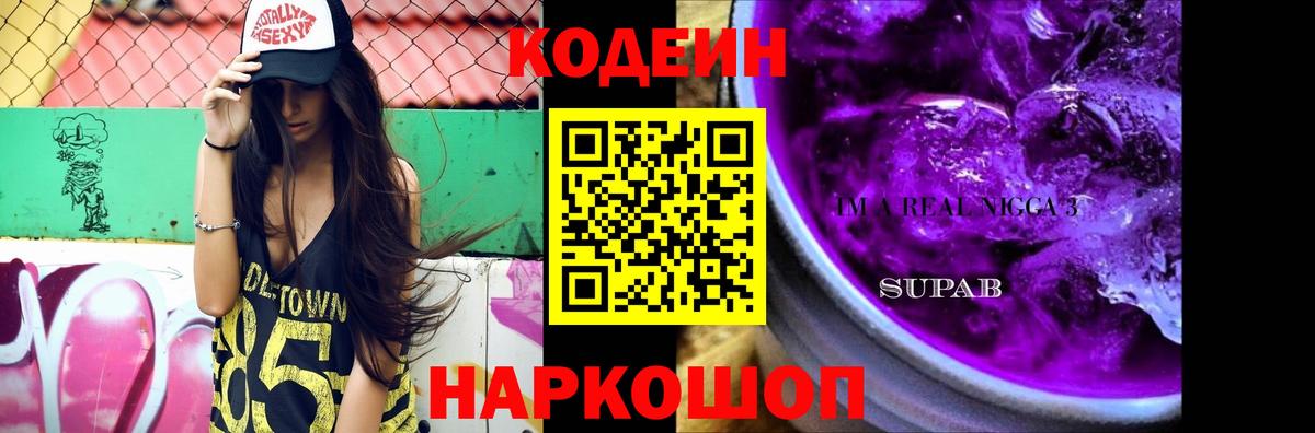 Кодеиновый сироп Lean Purple Drank Кириши