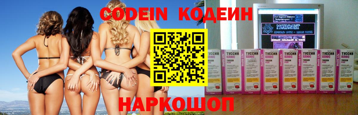 Кодеин напиток Lean (лин)  Codein Purple Drank  Кириши  Вход с VPN 