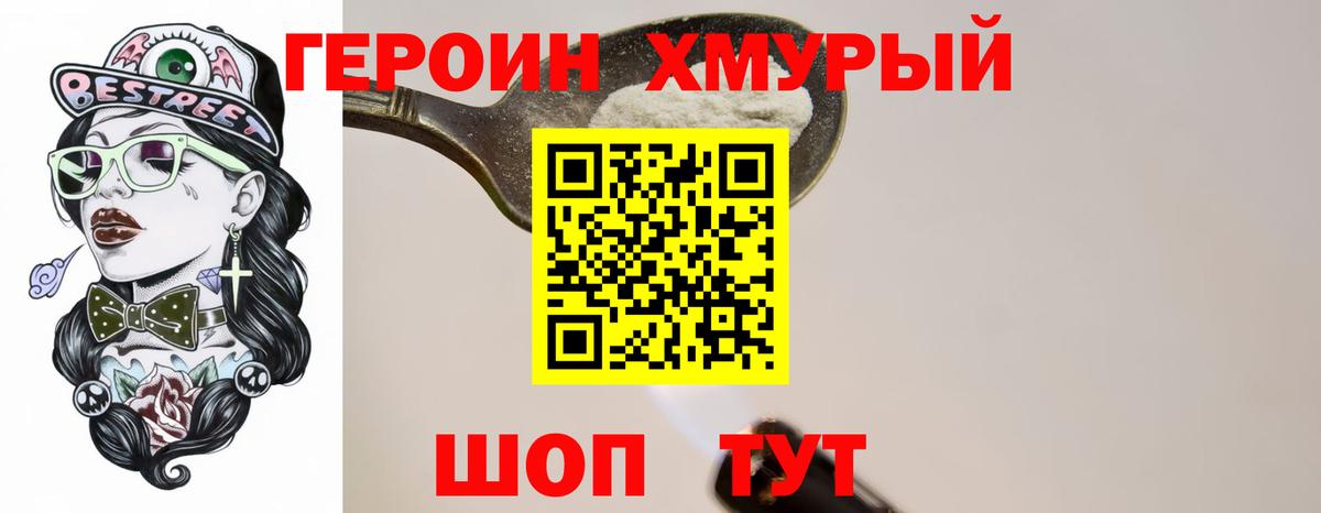 ГЕРОИН VHQ  Вход с VPN  Героин  Кириши 