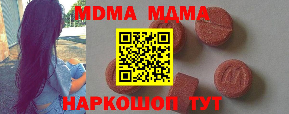 МДМА Molly  МДМА  Вход с VPN  Кириши  МДМА кристаллы 