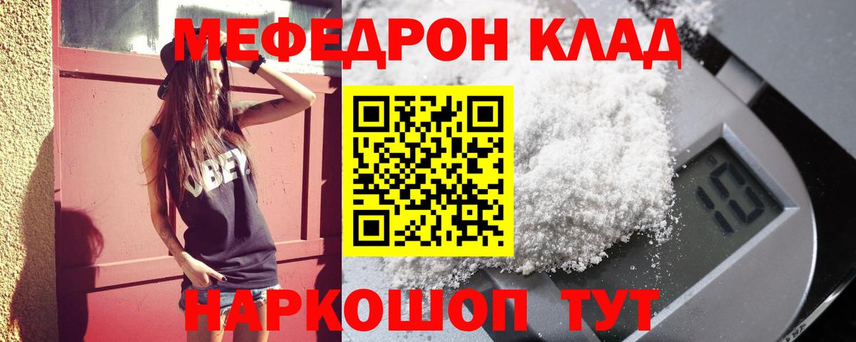 Меф кристаллы Кириши